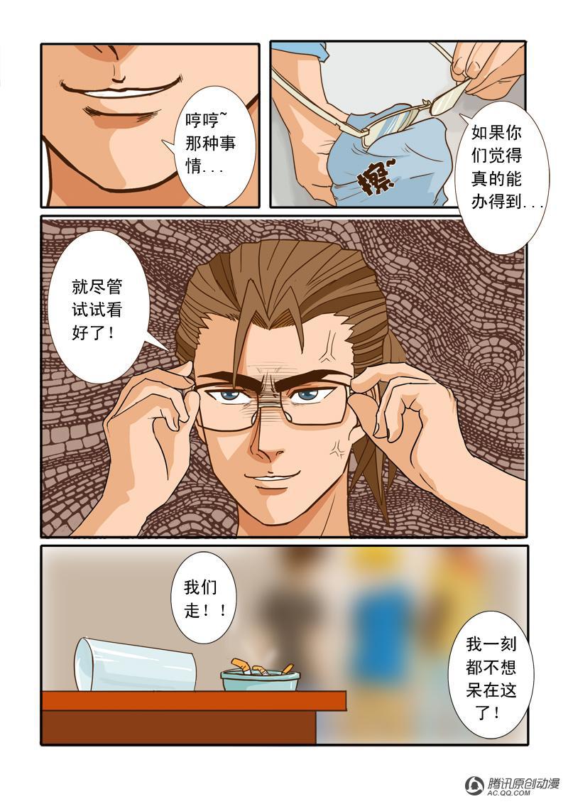 《超神游戏》漫画 009话