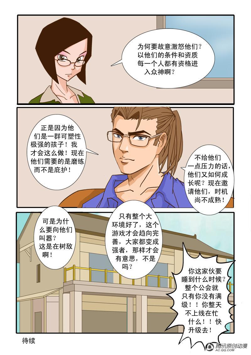 《超神游戏》漫画 009话