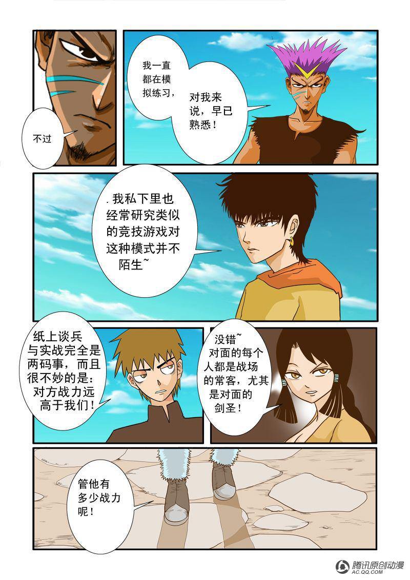 《超神游戏》漫画 011话