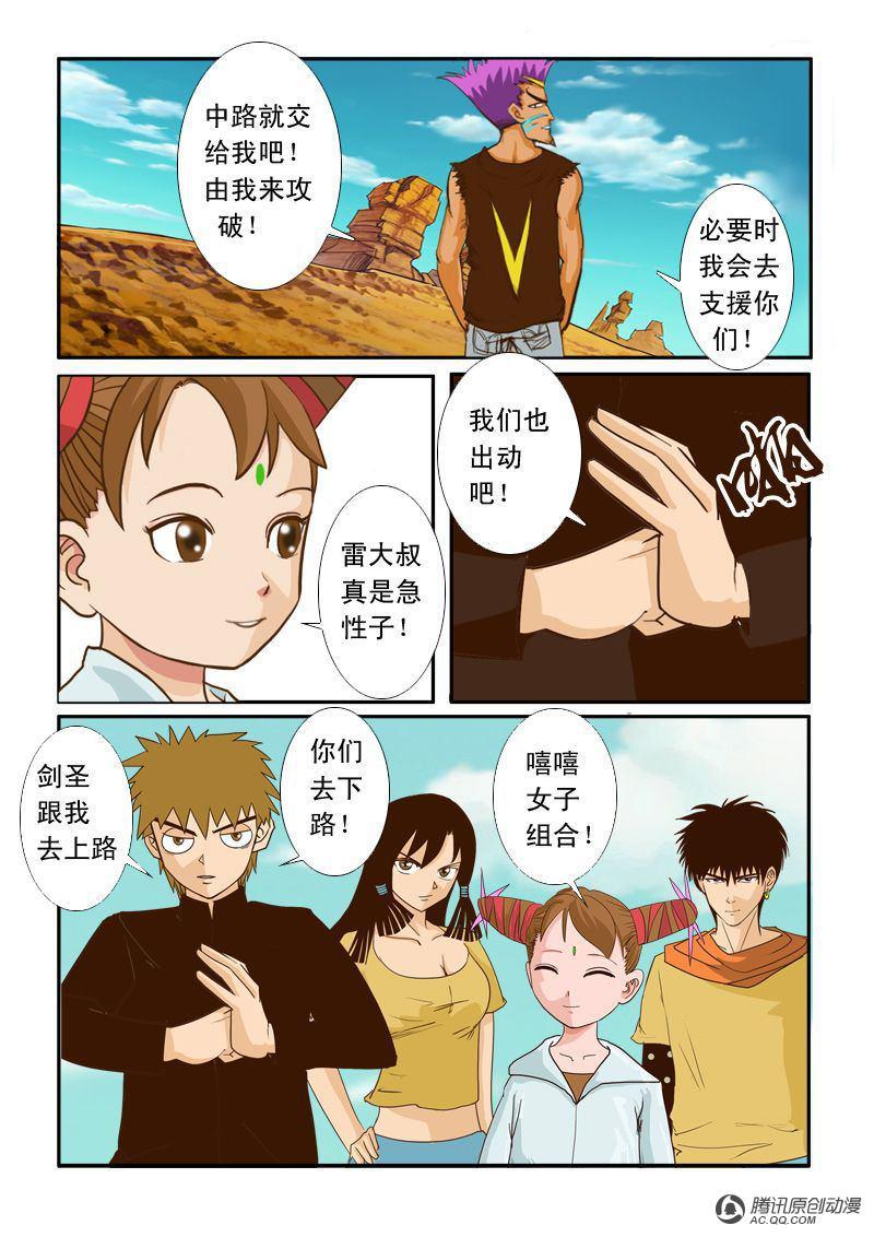 《超神游戏》漫画 011话