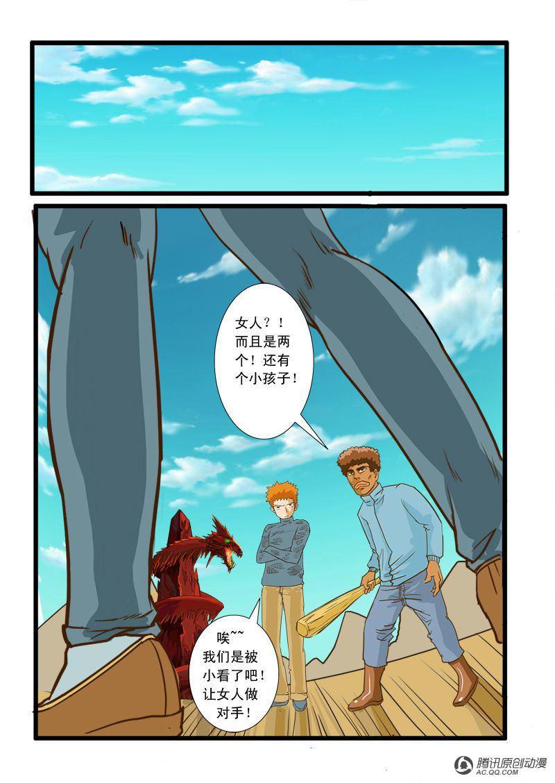 《超神游戏》漫画 011话