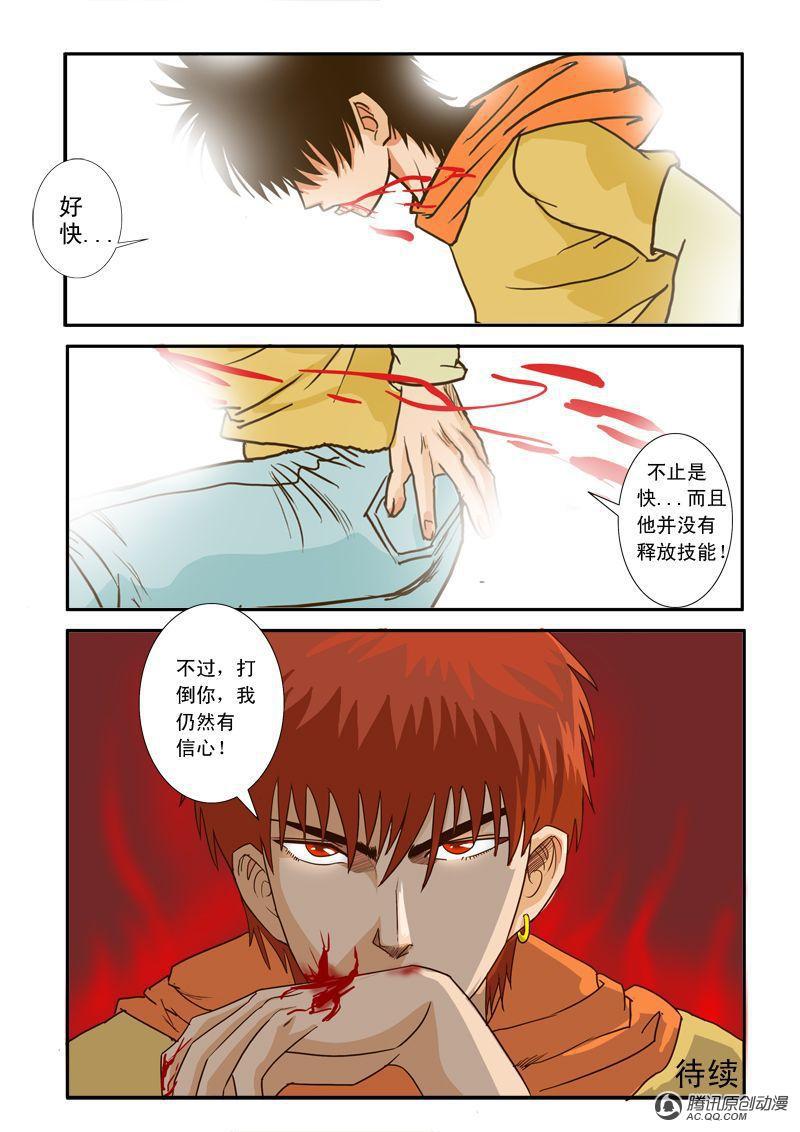 《超神游戏》漫画 011话