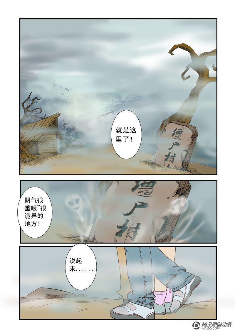 《超神游戏》漫画 011话