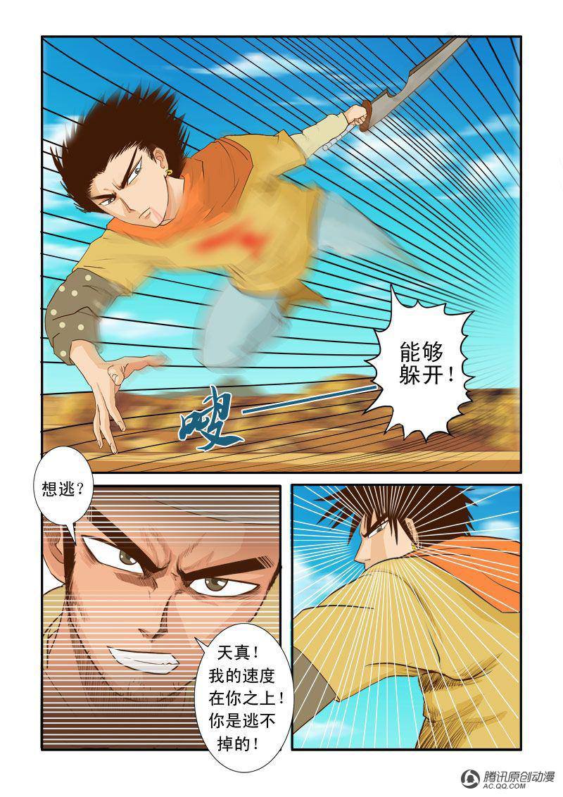 《超神游戏》漫画 013话