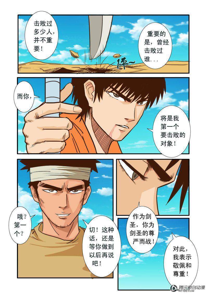 《超神游戏》漫画 013话