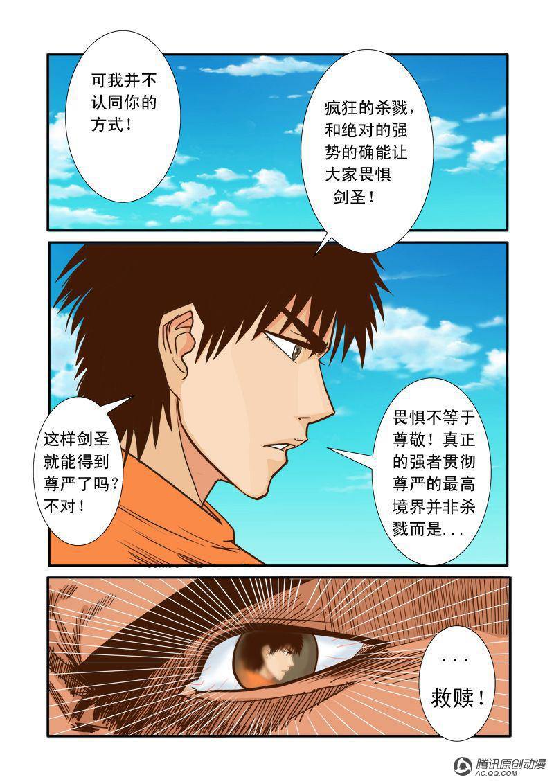 《超神游戏》漫画 013话