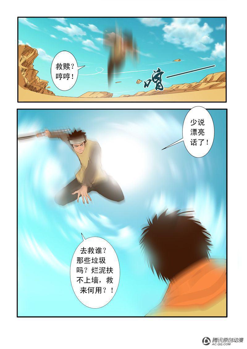 《超神游戏》漫画 013话