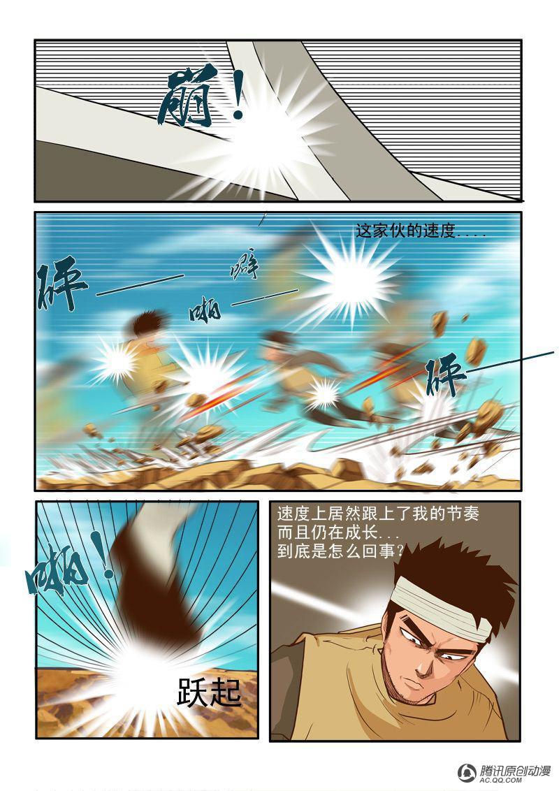 《超神游戏》漫画 013话