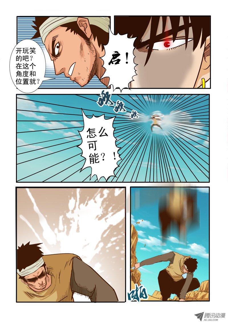 《超神游戏》漫画 013话