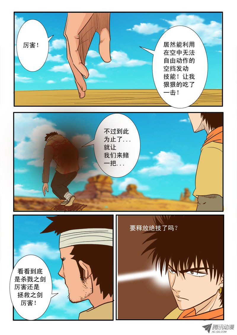 《超神游戏》漫画 013话