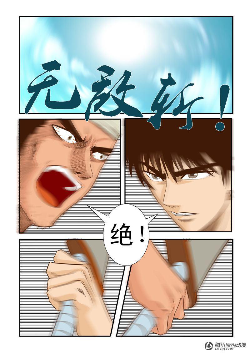 《超神游戏》漫画 013话