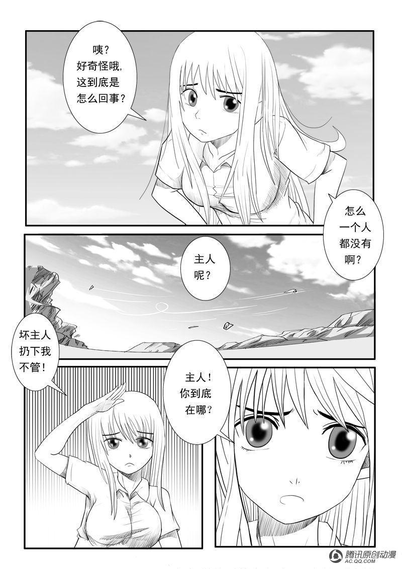 《超神游戏》漫画 016话