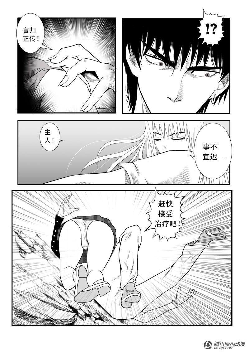 《超神游戏》漫画 016话