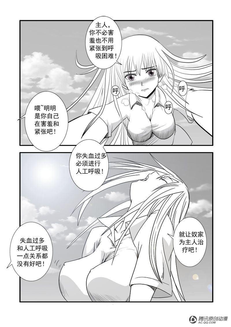 《超神游戏》漫画 016话