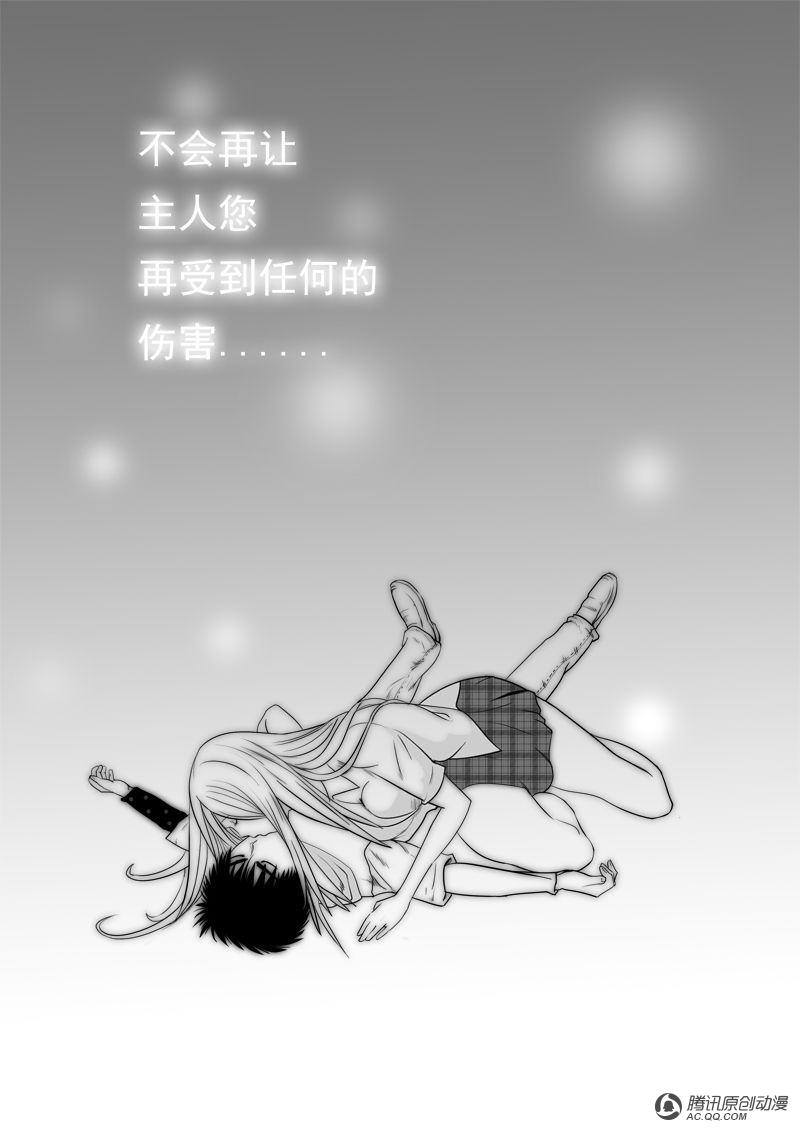 《超神游戏》漫画 016话