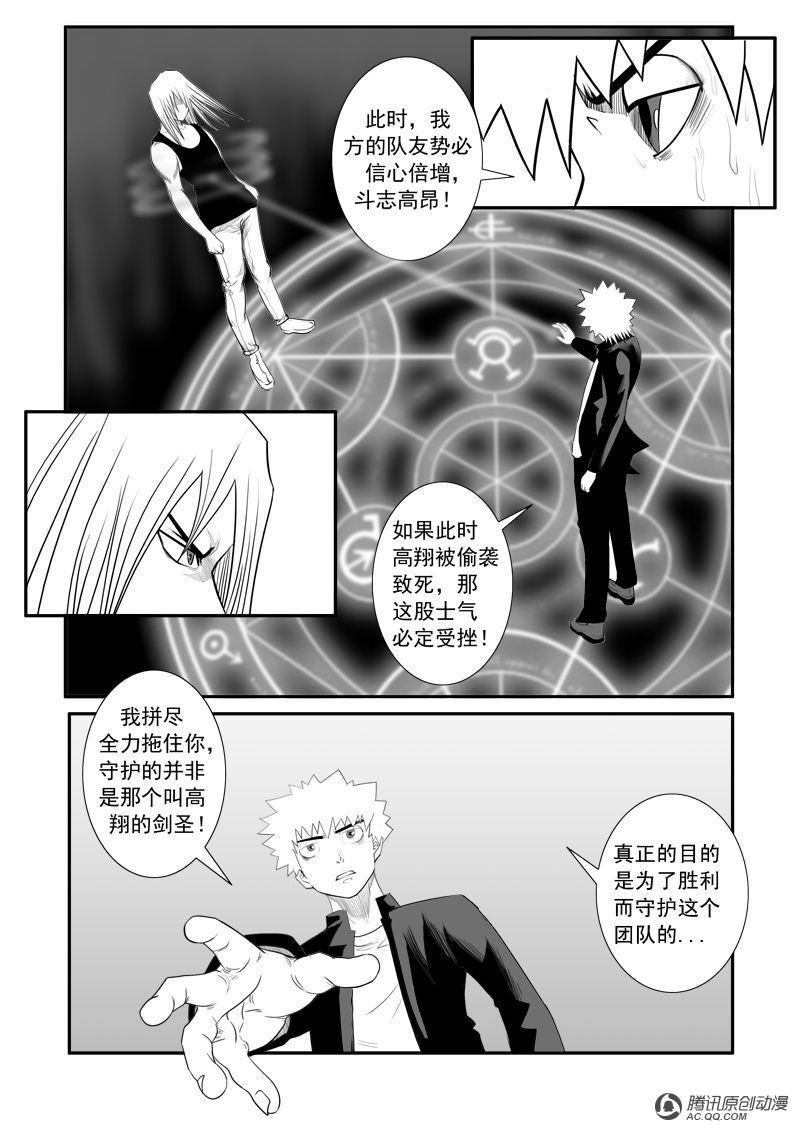 《超神游戏》漫画 016话