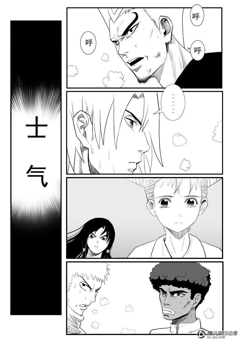 《超神游戏》漫画 016话