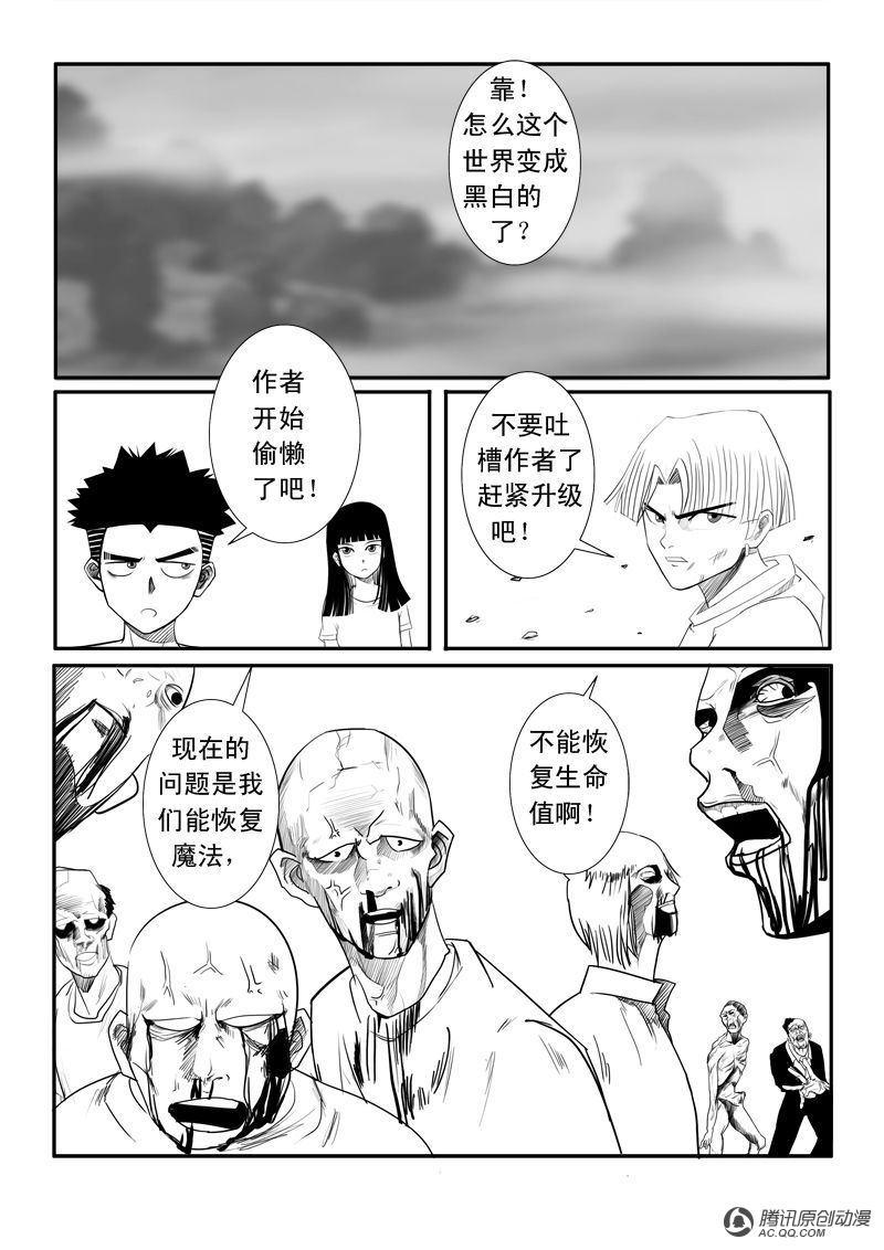 《超神游戏》漫画 016话