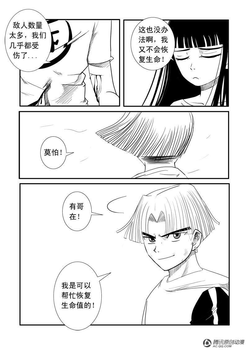 《超神游戏》漫画 016话