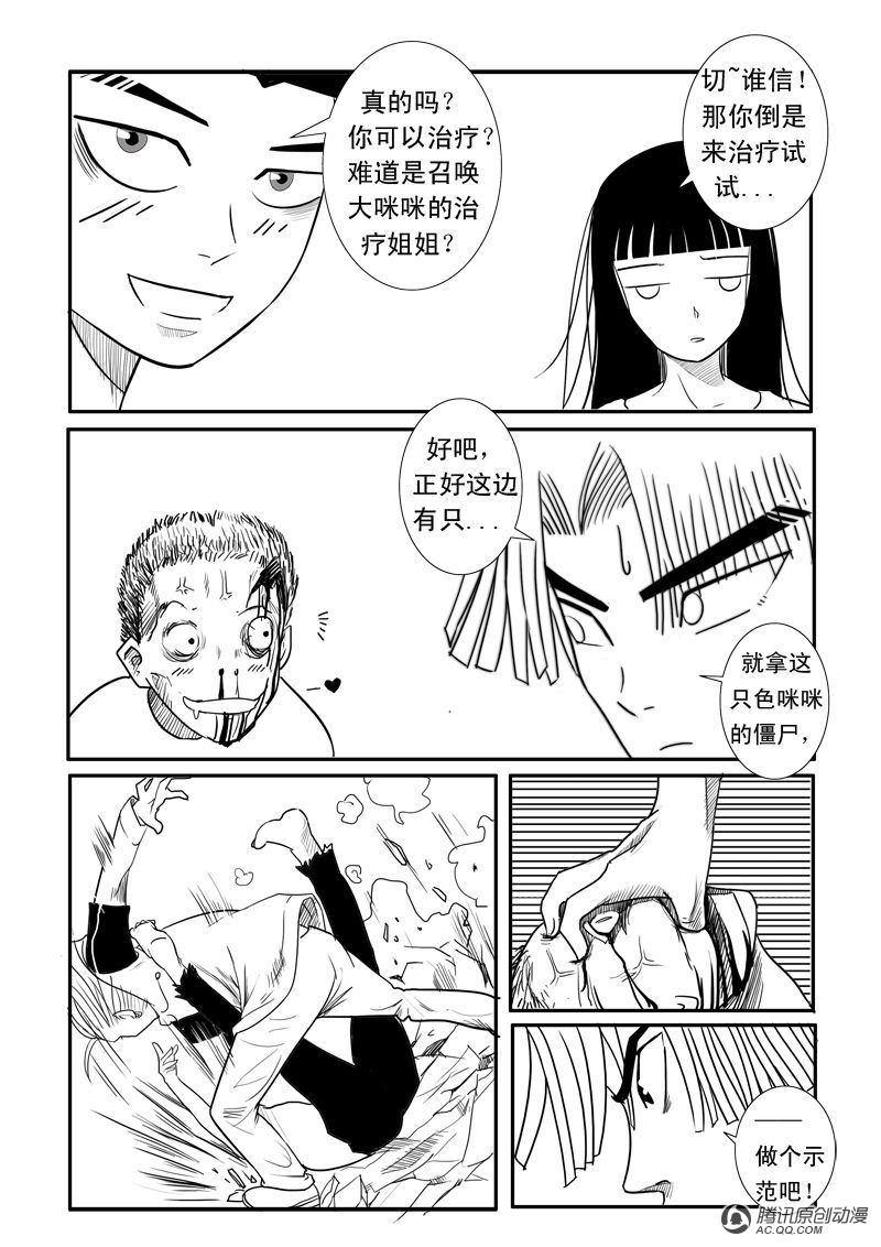 《超神游戏》漫画 016话