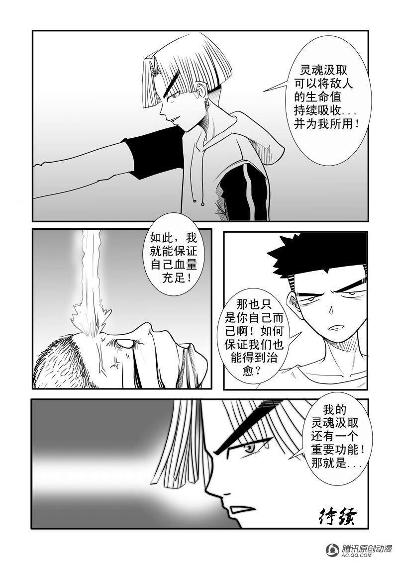 《超神游戏》漫画 016话