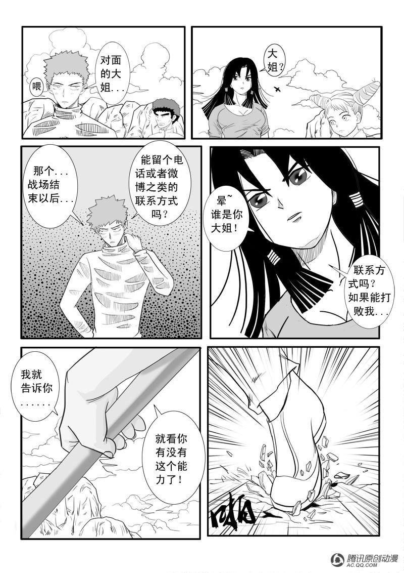 《超神游戏》漫画 018话