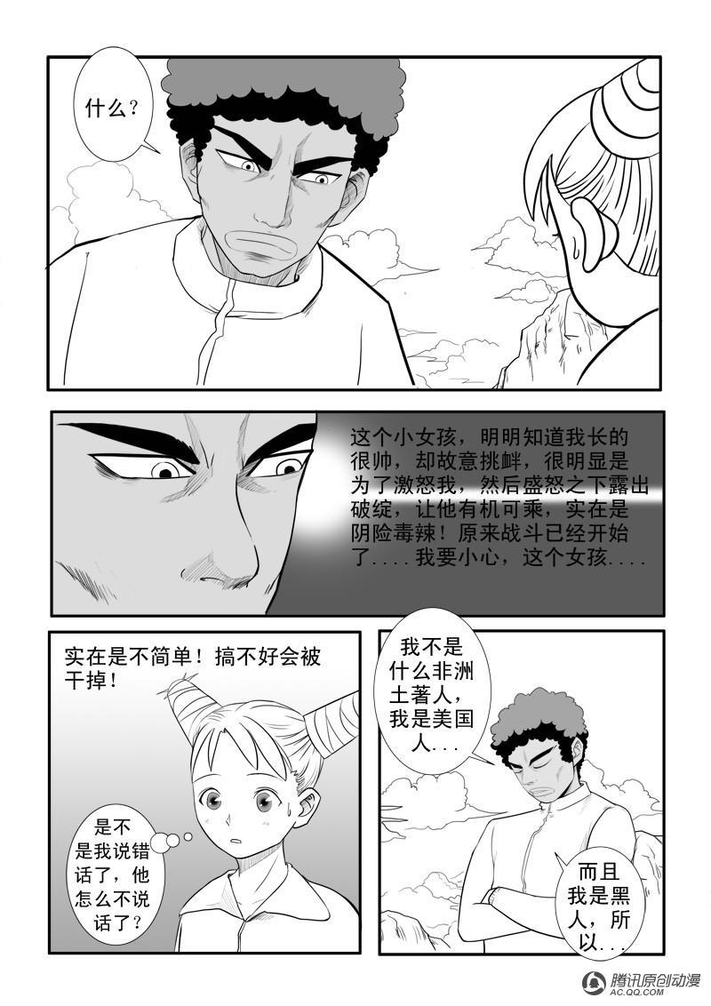 《超神游戏》漫画 018话