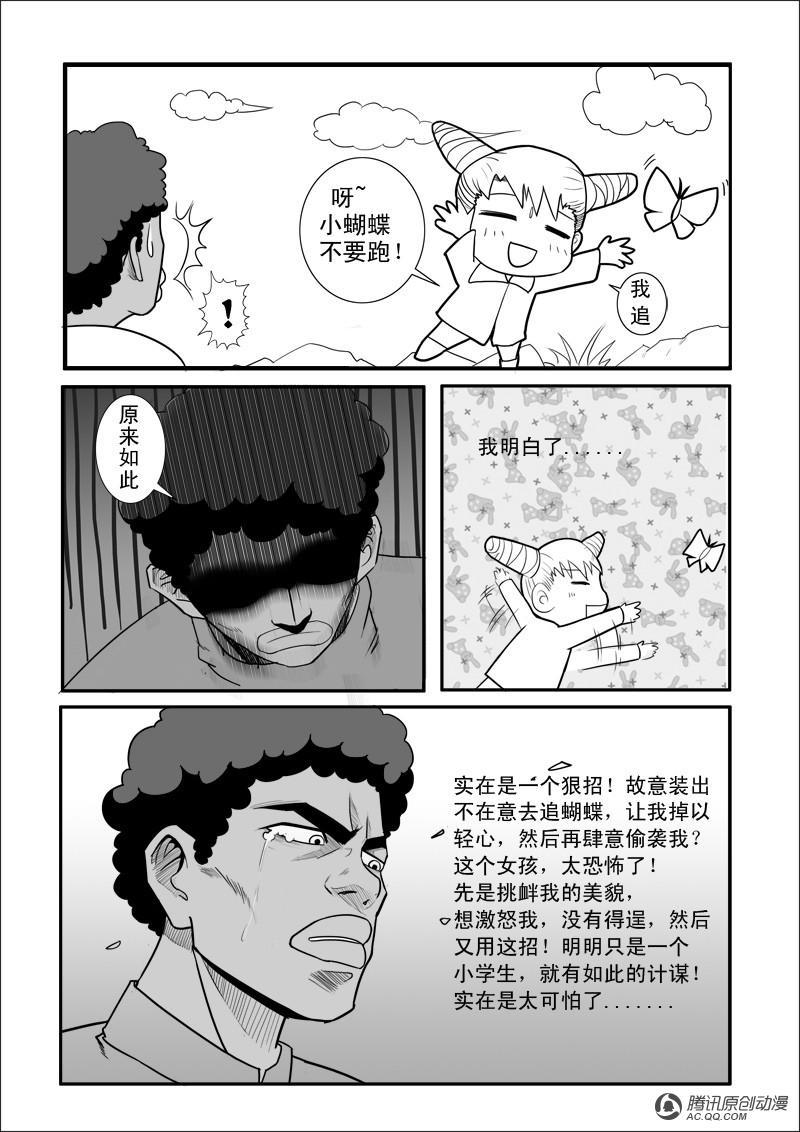 《超神游戏》漫画 018话