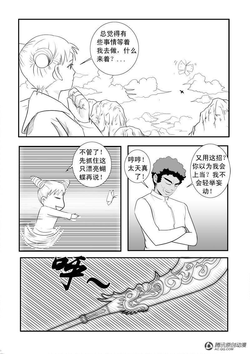 《超神游戏》漫画 018话