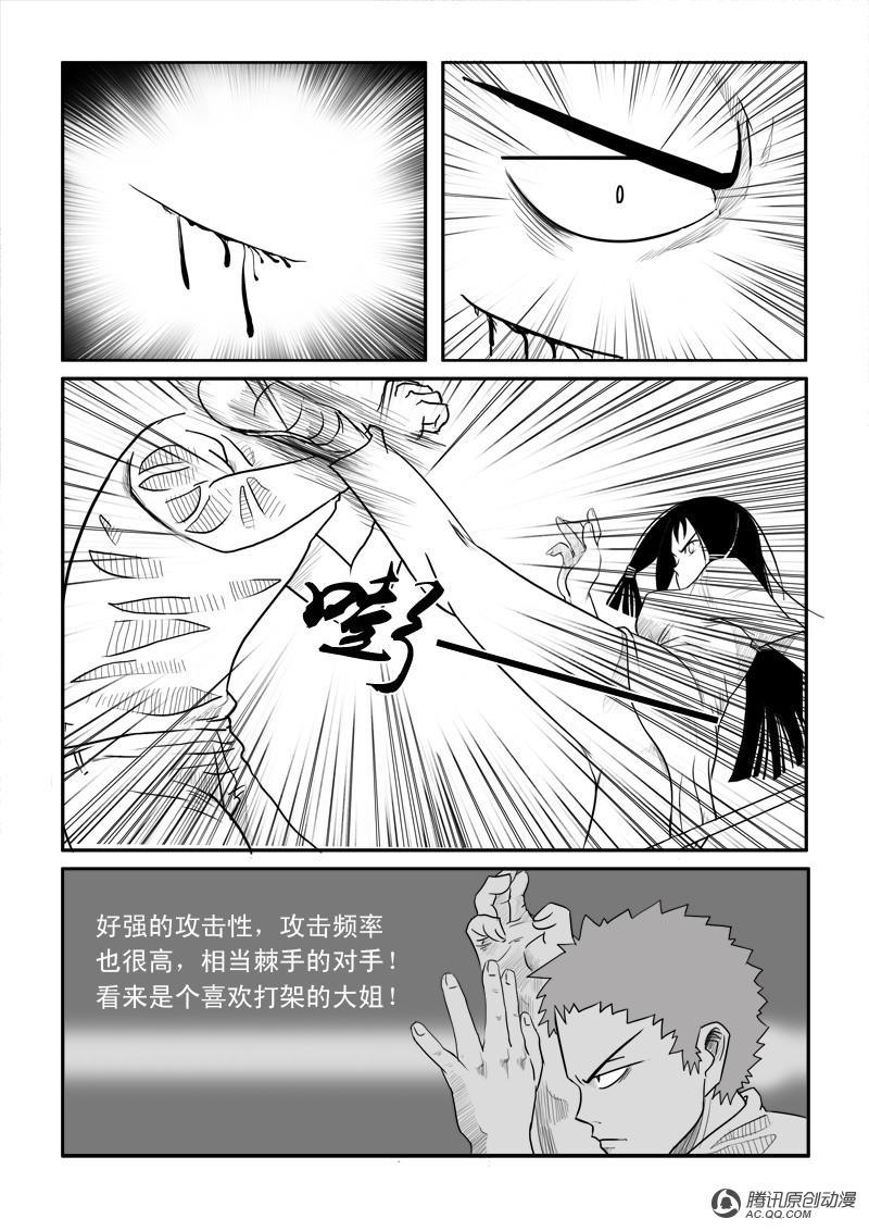 《超神游戏》漫画 018话