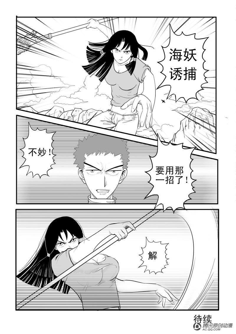 《超神游戏》漫画 018话