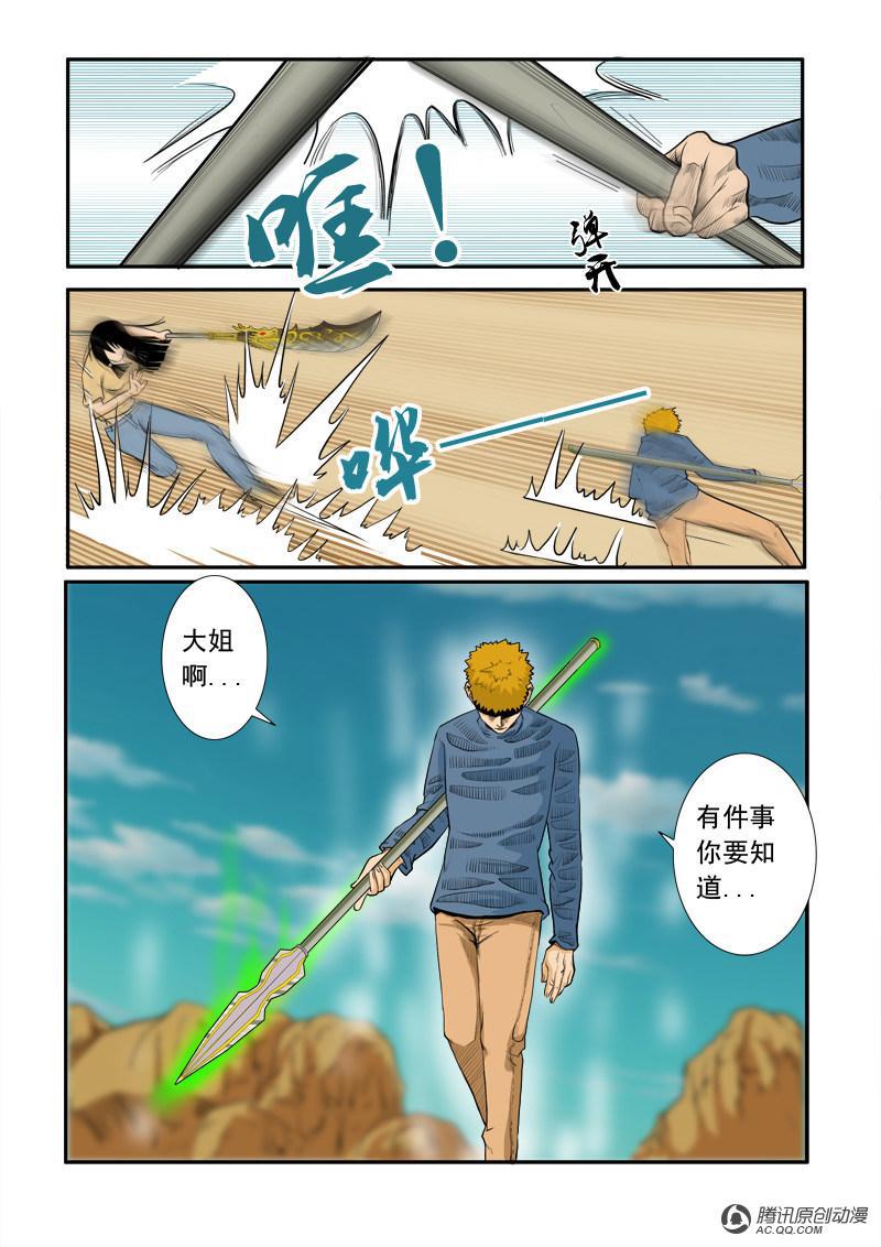 《超神游戏》漫画 019话