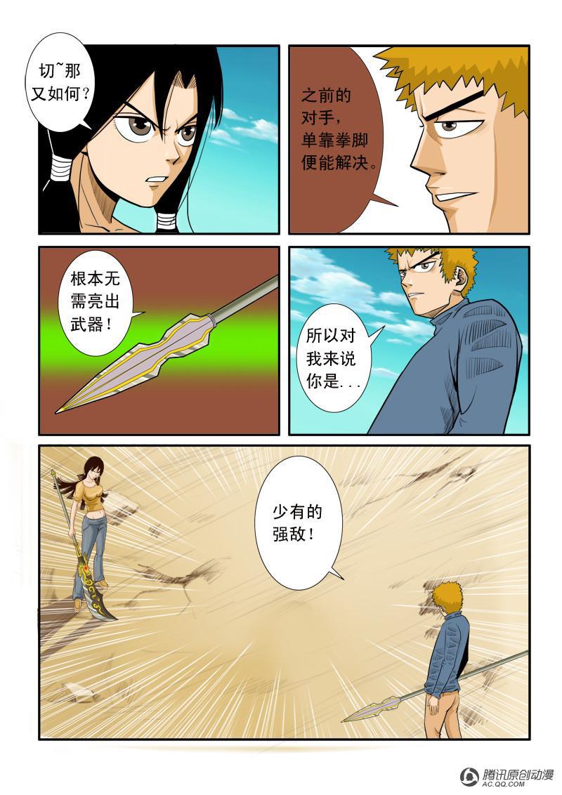 《超神游戏》漫画 019话