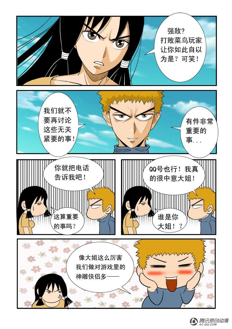 《超神游戏》漫画 019话