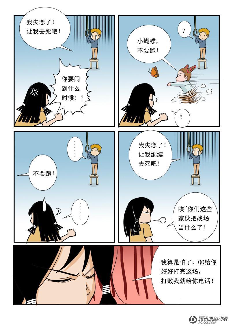 《超神游戏》漫画 019话