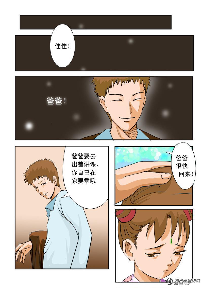 《超神游戏》漫画 022话