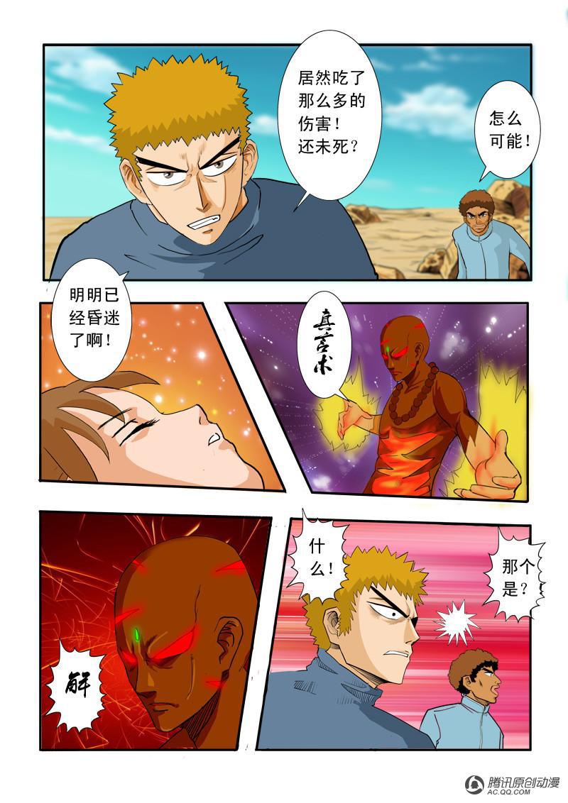 《超神游戏》漫画 023话