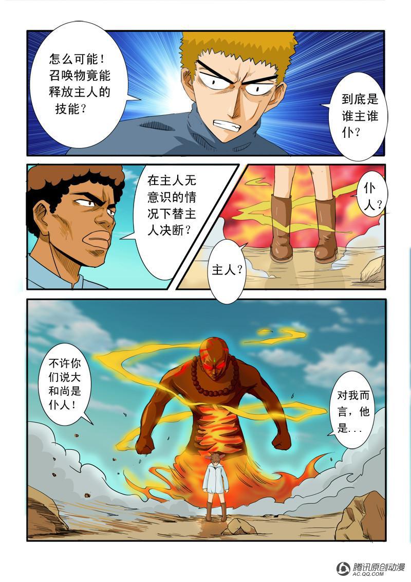 《超神游戏》漫画 023话