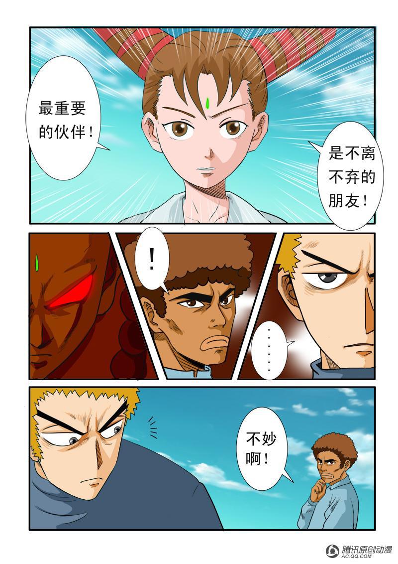 《超神游戏》漫画 023话