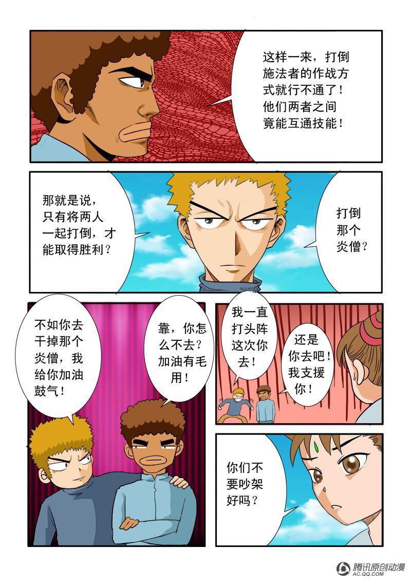 《超神游戏》漫画 023话