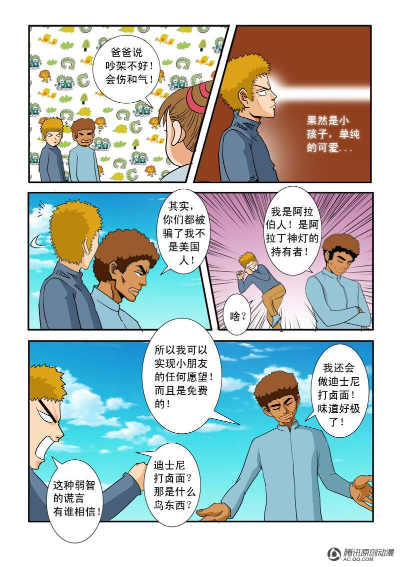 《超神游戏》漫画 023话