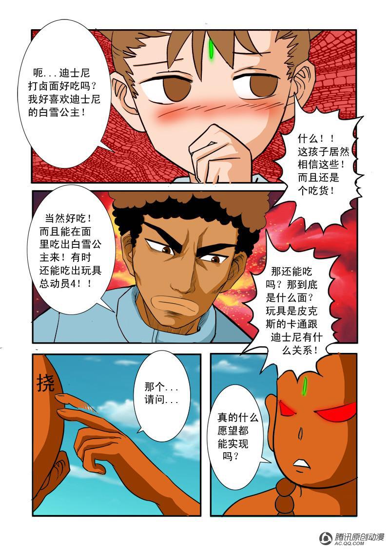 《超神游戏》漫画 023话