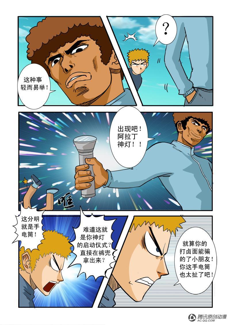 《超神游戏》漫画 023话