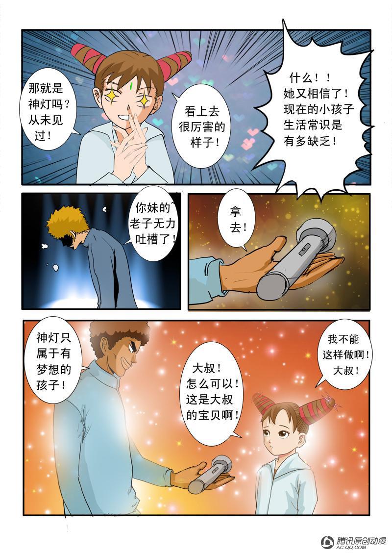 《超神游戏》漫画 023话