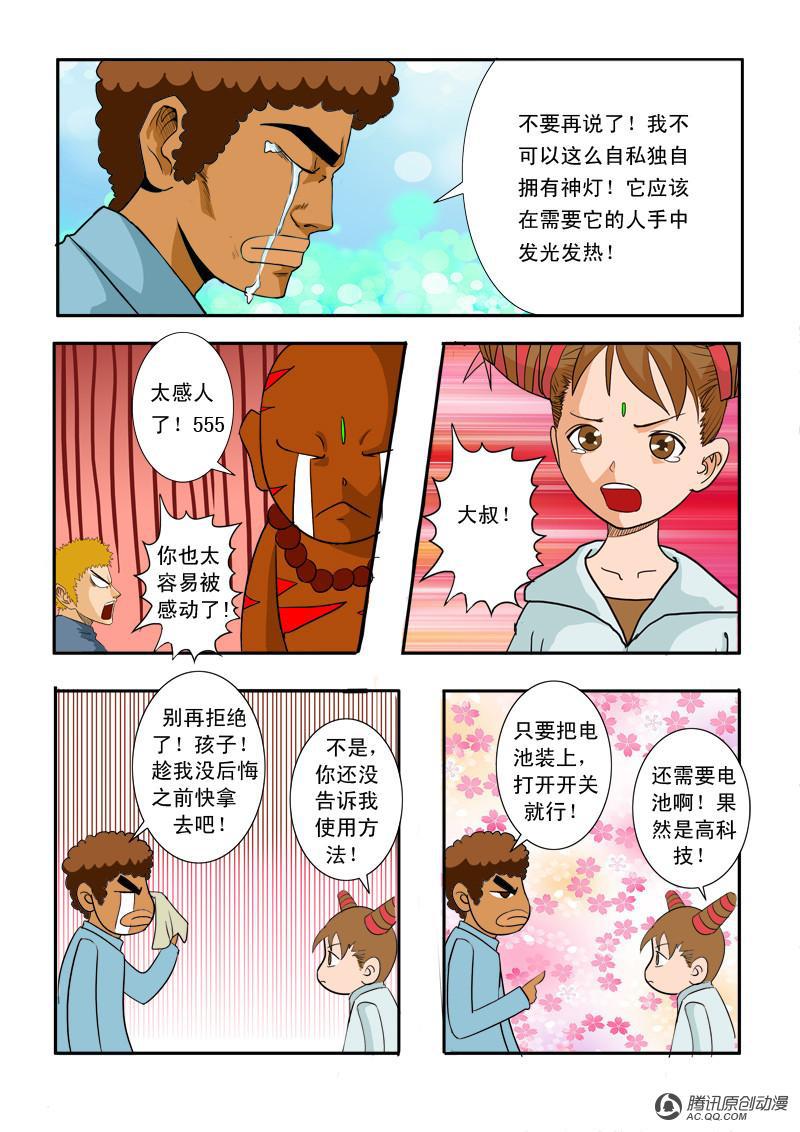 《超神游戏》漫画 023话