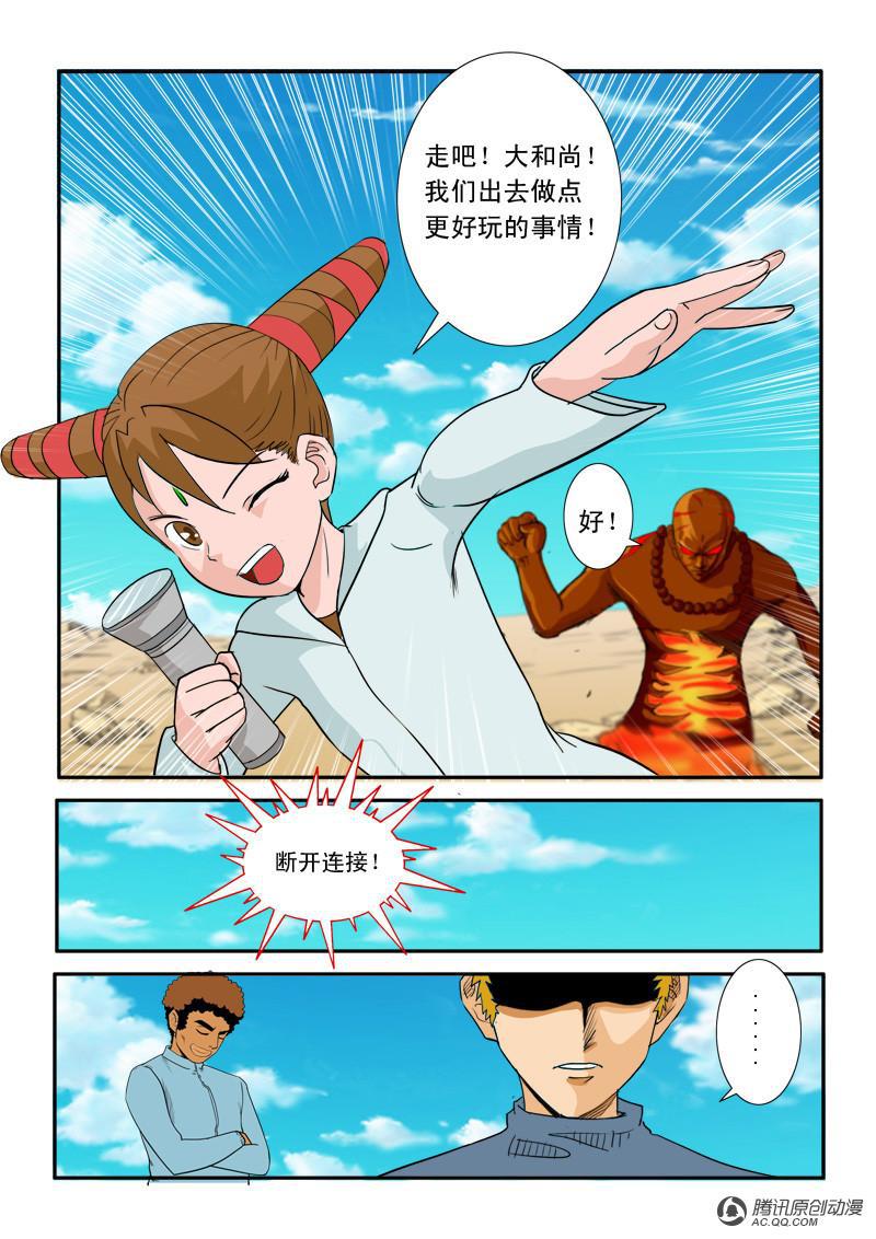 《超神游戏》漫画 023话