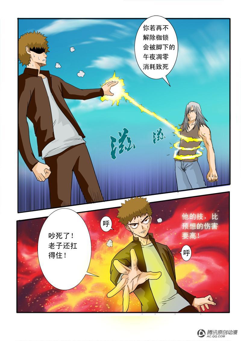 《超神游戏》漫画 024话