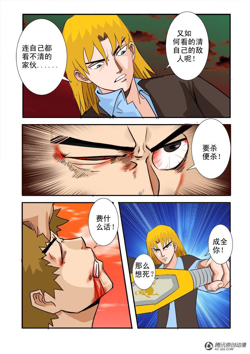 《超神游戏》漫画 024话