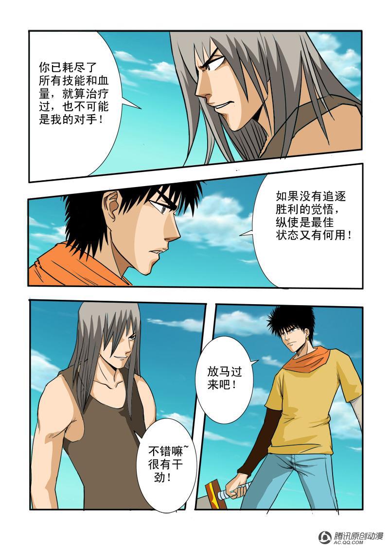 《超神游戏》漫画 025话