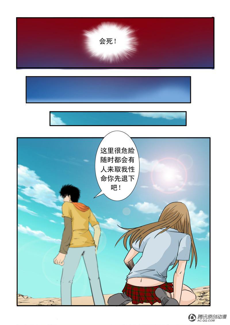 《超神游戏》漫画 025话